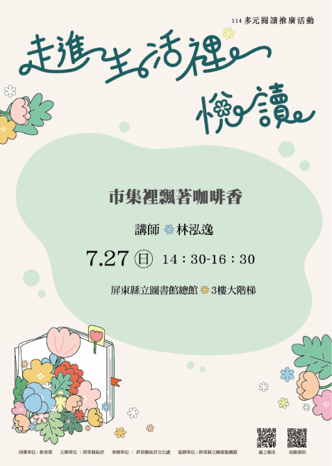 114年屏總圖多元閱讀推廣活動:7/27<青春期起手式>愛上未來